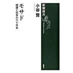 mosado| маленький ..