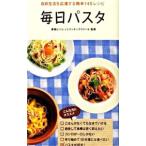 毎日パスタ／赤坂ビバレッジクッキングスクール
