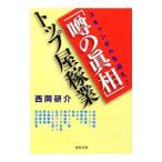 [ слухи ..] верх магазин . индустрия - скан daru...!-| запад холм ..