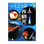  Kyoto ночь туристический NAVI|kotokoto