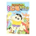  Crayon Shin-chan. ... динозавр интересный книжка |... человек 
