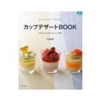 Yahoo! Yahoo!ショッピング(ヤフー ショッピング)カップデザートBOOK／下迫綾美