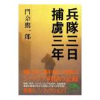 .. три день .. три год |.. ястреб один .