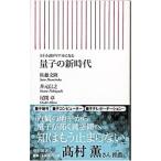 SF小説がリアルになる 量子の新時代／佐藤文隆／井元信之／尾関章