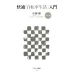  удобный [ велосипед жизнь ] введение [ цвет версия ]| средний ..