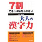 7 сломан если возможно .... нет взрослый иероглифы сила |. плата .[..]