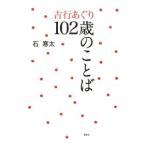 . line ...102 лет. слово | камень холод futoshi 