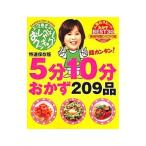 5分10分おかず209品／朝日放送