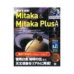  космос . body .!Mitaka & Mitaka Plus введение |...