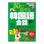 30 день . рассказ .. корейский язык разговор |...