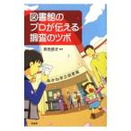  библиотека. Pro . сообщать исследование. tsubo| takada высота история 
