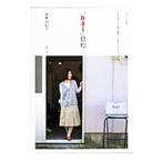 「hal」日和／後藤由紀子
