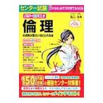  National Center Test for University этика. пункт число . поверхность белый примерно ...книга@[ энергия UP версия ]|. гора . превосходящий 