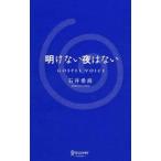  открытие нет ночь. нет | Ishii . более того 