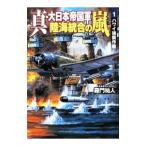  подлинный * большой Япония . страна армия суша море унификация. гроза 1|... человек 