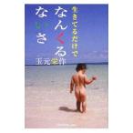  сырой ... только ..... нет .| шар изначальный . произведение 