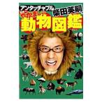  Anne Touch .bru Shibata Британия .. Япония один . серп кама .. животное иллюстрированная книга | Shibata Британия .