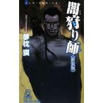 ....| Yumemakura Baku 