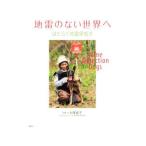  земля .. нет мир .| большой ...