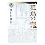 . остров. . Edogawa Ranpo лучший selection | Edogawa Ranpo 