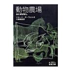  животное сельское хозяйство место .... нет | George * Orwell 