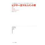 ピクサー流マネジメント術／CatmullEd