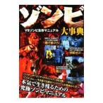 zombi серьезный .-VSzombi сырой . manual -|.. выпускать фирма 