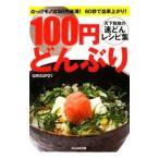 100 иен ....|GROUP21