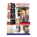 知識ゼロからの為替相場入門／弘兼憲史