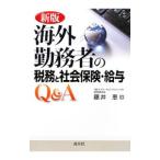  за границей .. человек. налог .. общество гарантия * тарифная ставка Q&A| глициния ..(. налог )