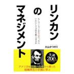  Lynn can. management | большой гора ..