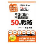  не .. сильный [ недвижимость управление ]50. стратегия | камень .. свет 