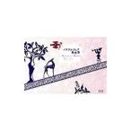 Yahoo! Yahoo!ショッピング(ヤフー ショッピング)ノスタルジック素材集 雑貨もつくれるデザインブック／青幻舎