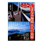 shi... море дорога взрослый остров .| весна травы .