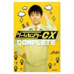 ゲームセンターCX COMPLETE／太田出版