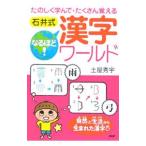  Ishii тип становится примерно! иероглифы world -[ природа ].[ жизнь ] из рождение . иероглифы сборник -| земля магазин превосходящий .