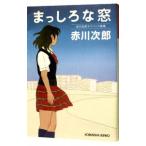 ma.... окно Akagawa Jiro "саспенс" театр | Akagawa Jiro 