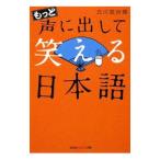  более голос .. делать смех .. японский язык | Tachikawa . 4 .