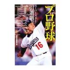  Professional Baseball super Star [.... подлинный реальный ]| отдельный выпуск "Остров сокровищ" редактирование часть [ сборник ]