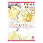 Yahoo! Yahoo!ショッピング(ヤフー ショッピング)ブライダル・ラバー／玉木ゆら