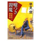  ложь есть ..- фальшивый человек такой же сердце . предмет .-| таблица .