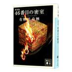 46 номер глаз. ..[ новый оборудование версия ] ( автор Alice серии | огонь . Британия сырой серии 1)| Arisugawa Arisu 