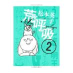 ...2| Matsumoto Eiko 