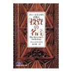  Charles * Ellis . выбрать [ инвестирование. название .]|EllisCharles D.