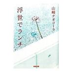  отходит .. ланч | Yamazaki nao Cola 