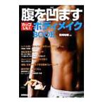 .. dent. good-looking body make-up BOOK| Miyazaki ..