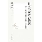  японский женщина .. история | Hashimoto Osamu 