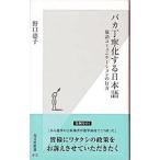 baka вежливо . делать японский язык -. язык коммуникация. line person -| Noguchi ..