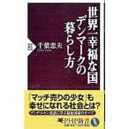  мир один . удача . страна Дания. жизнь person | Chiba . Хара 