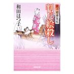  штамп ....( более .. сон видеть . серии 5)| Wada Hatsuko 